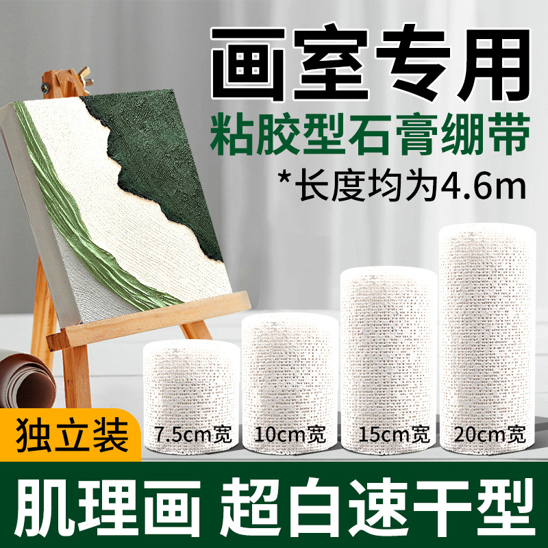 Plaster Bandage Art Texture Painting Fracture Shaping Mesh Adhesive Tape High Strength Viscose Quick-drying Gypsum Gauze Plaster Bandage Art Texture Painting Fracture Shaping Mesh Adhesive Tape High Strength Viscose Quick-drying Gypsum Gauze