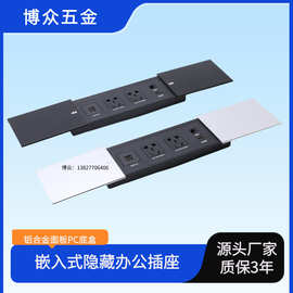 多功能嵌入式桌面插座铝合金滑盖隐藏式多媒体岛台插座工厂直销