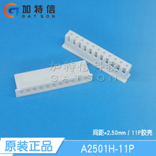 A2501H-11P ������ԭװ 11PIN ѹ�߶��ӽ��� ���P=2.5MM