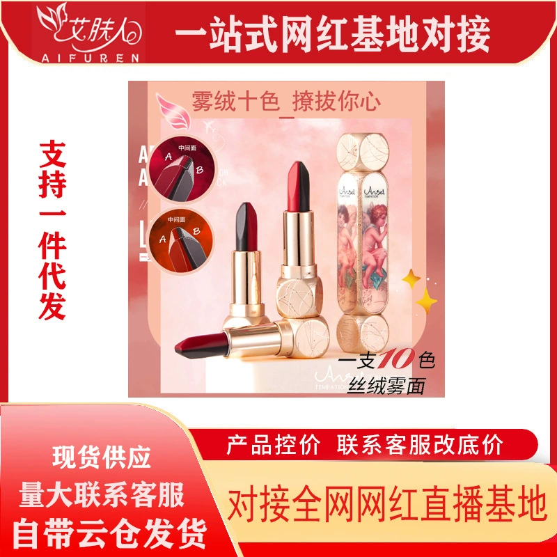 Губная помада Angel's Temptation Magic Ten-color матовая креативная Magic Change десятицветная помада