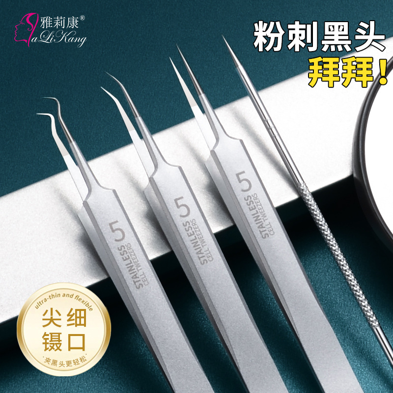 细胞夹黑头超细神器型粉刺针套装挤痘痘工具美容院专用镊子黑头夹