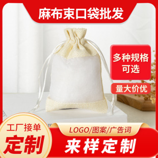 Transparent solid color linen bag linen bundle pocket can be customized small gift bag packaging bag jewelry bundle pocket
