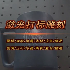 激光加工;激光切割机;打码机喷码机