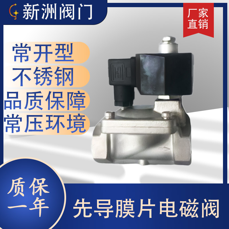 SLP常开型先导式电磁阀水液气适用电磁控制不发热水管阀水阀