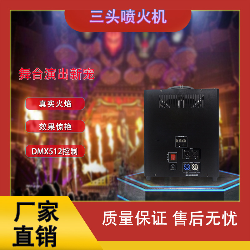 舞台特效喷火机三头火焰机夜店酒吧大型气氛特效DMX512遥控火柱机