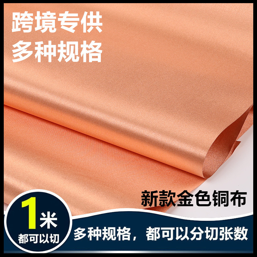 厂家批发金色银行卡信用防盗里布RFID防磁布面料彩色衣服导电布