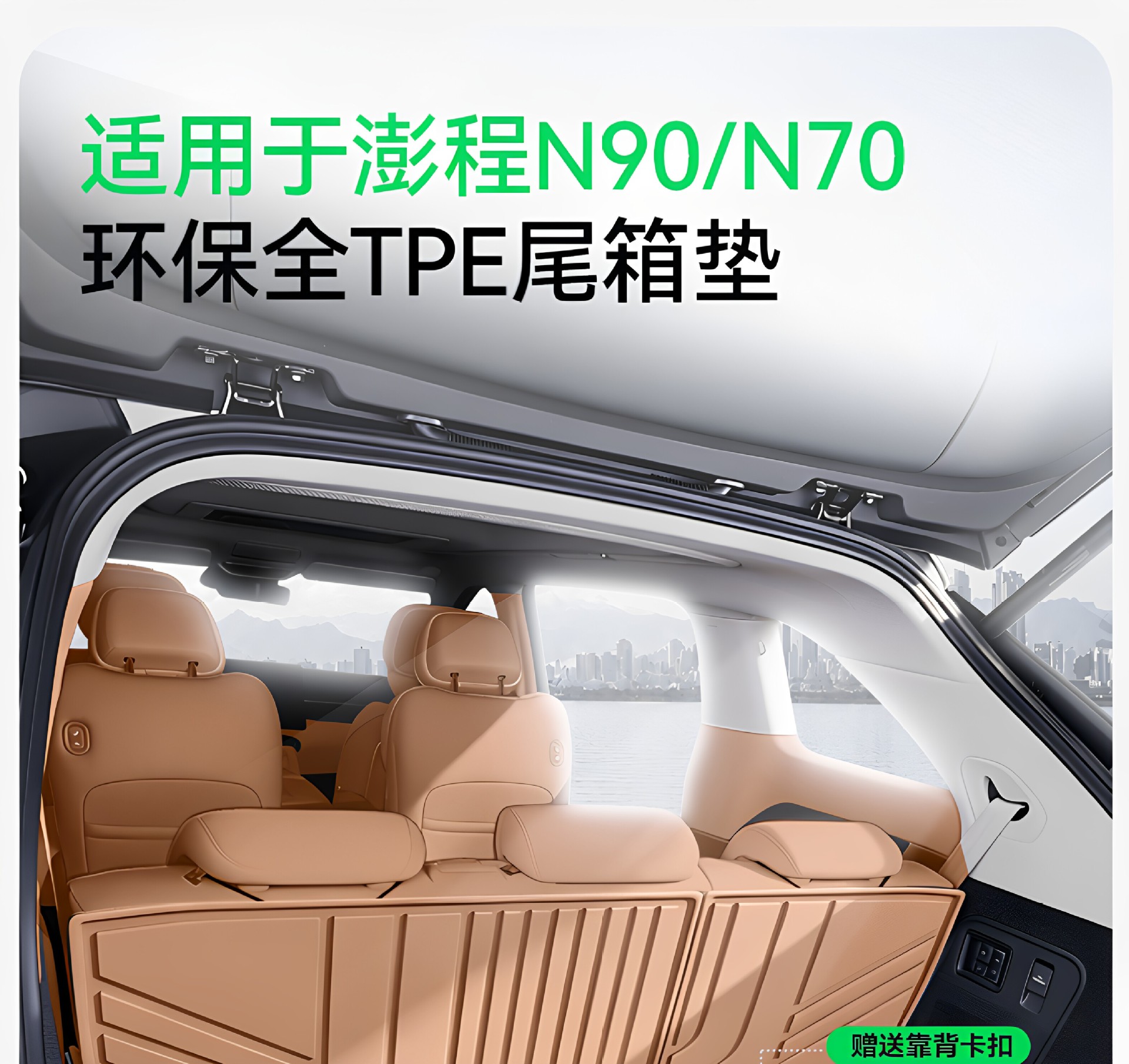 Suitable for Xiaomi Pengcheng N90/N70, TPE26 trunk mat, a comprehensive collection of interior decoration accessories and floor mats