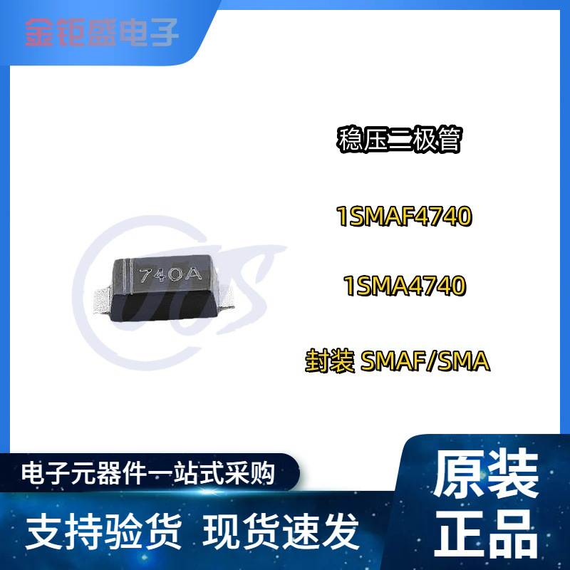 1SMAF4740A 1SMA4740A塑封SMAF/SMA DO-214AC 10V 贴片稳压二极管