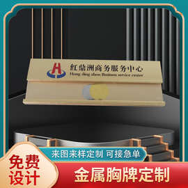 企业集团身份胸牌金属锌合金电镀姓名印制酒店公司身份标识胸牌