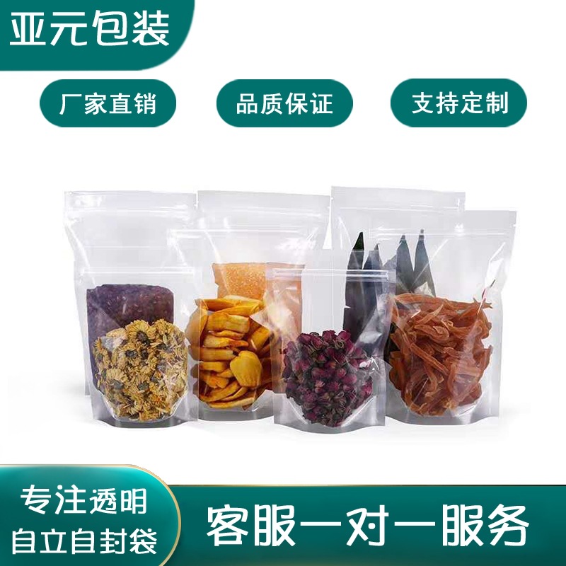 透明自立自封袋 干货包装袋 饮料花茶拉骨米袋糖果干果包装自立袋