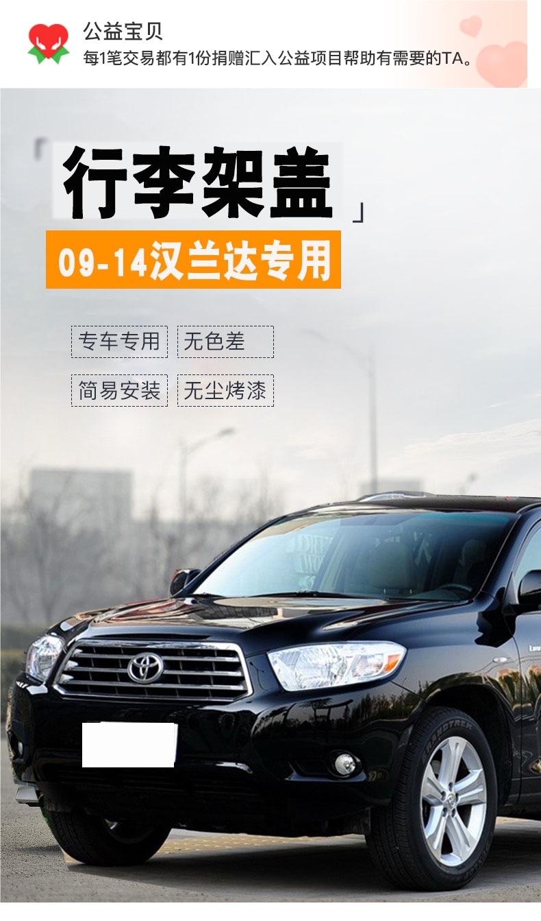 Suitable for 09-14 Old Toyota Highlander Luggage Rack Cover Roof Accessories Top Plastic Cover Corner