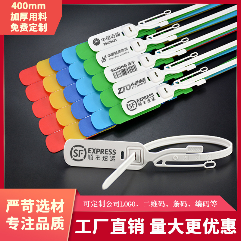 铅封一次性塑料封条物流标牌扎带集装箱防盗封签加长吊牌防调包扣