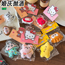 婚礼抛洒小礼物结婚钥匙扣挂件小礼品钥匙链毛绒公仔玩偶批货娃娃