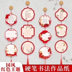小学生中国風書道作品紙硬筆書道専用紙創意児童手書き練習字古詩書道