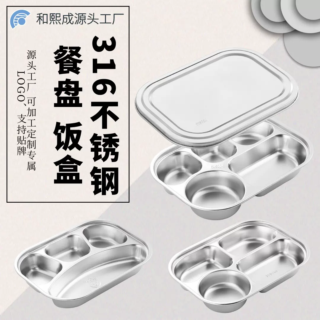 304不锈钢餐盘加厚加深 分格餐盘学生儿童食堂餐具 食品级分餐盘