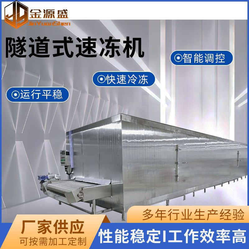 鲍鱼锁鲜单冻机 大型海参隧道式速冻机 全自动急冻流水线多少钱