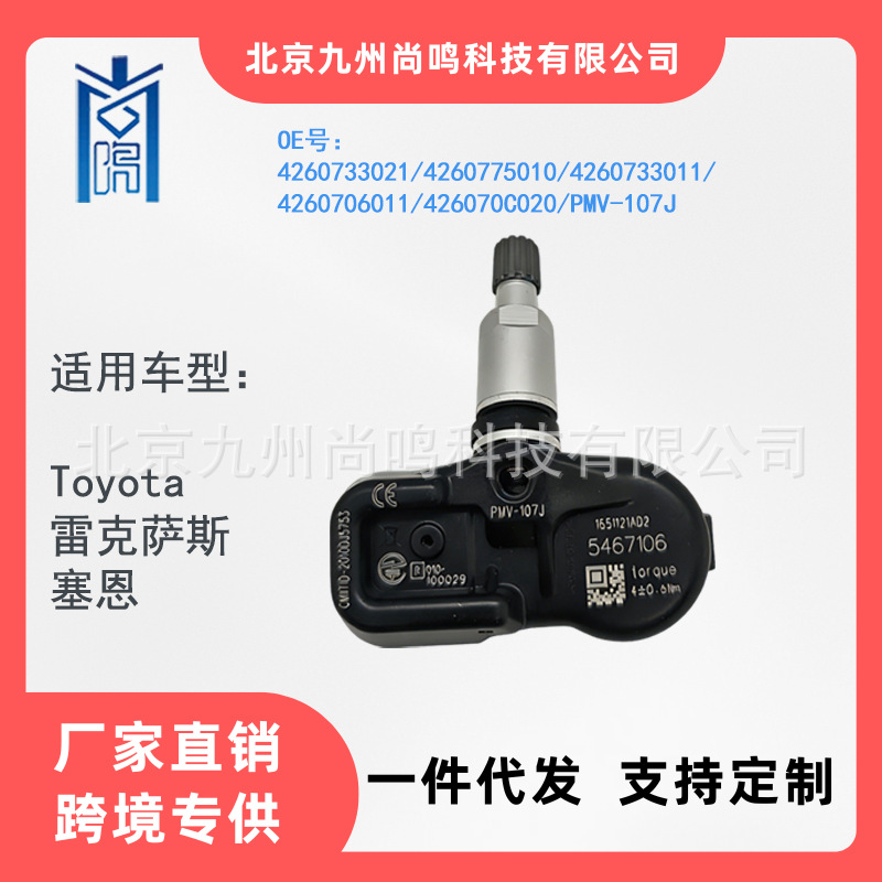Pmv-107J/42607-33021 Toyota Lexus Es Series Car Tire Pressure Monitoring Sensor