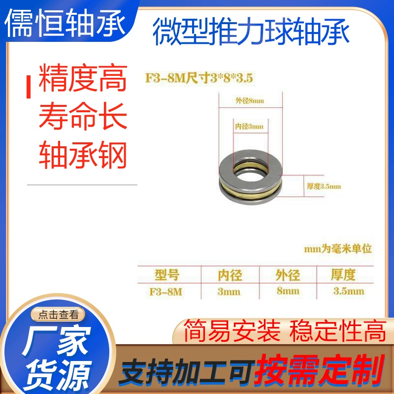 Микрошариковые подшипники F4-8F3-8F8-16【8*16*4】 для роликов/оконных и дверных роликов