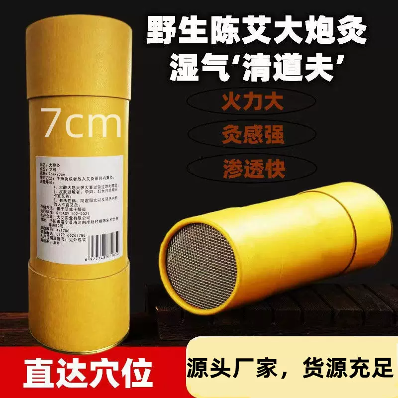 大炮加粗7cm艾条艾 控烟艾柱艾灸馆雷火灸家用手持艾灸棒厂家批发