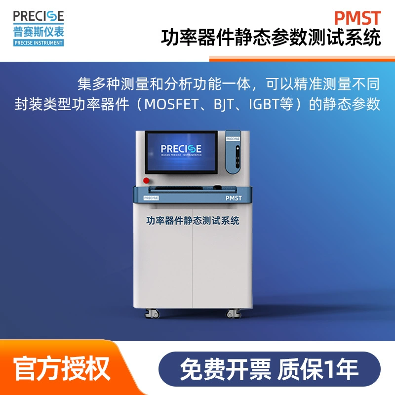 Цена PMST высокоточного силового устройства, статические параметры, испытательная система, измерение напряжения, тока, силовой прибор