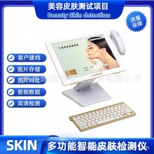 新款19寸智能皮肤检测仪毛孔色斑皮肤检测仪脸部高清一体机拍照