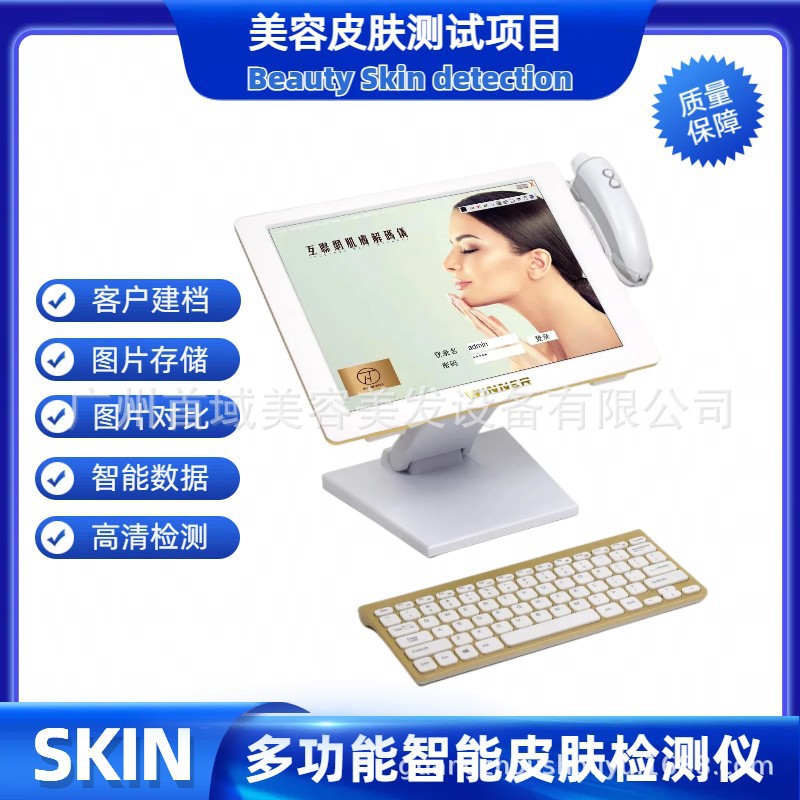 新款19寸智能皮肤检测仪毛孔色斑皮肤检测仪脸部高清一体机拍照