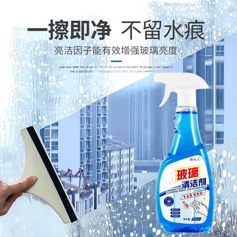 一件代发浴室玻璃水垢清洁剂强力去污水渍擦玻璃清洗剂玻璃清洁剂|undefined