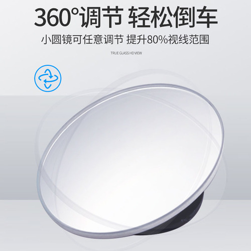 Car infinity small round mirror 360 degree reversing blind spot mirror convex mirror rear view rotating reflector glass small round mirror