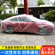 一次性汽车衣车罩防尘防雨透明喷漆防尘罩