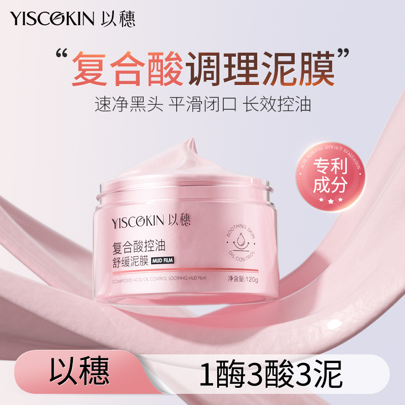 Compound Acid Conditioning Mud Mask with Rice Powder, Deep Cleansing, Pore Shrinking, Blackhead and Acne Removal, Salicylic Acid Cleansing Mask
