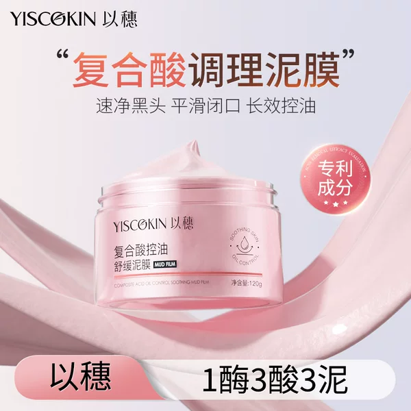 Compound Acid Conditioning Mud Mask with Rice Powder, Deep Cleansing, Pore Shrinking, Blackhead and Acne Removal, Salicylic Acid Cleansing Mask