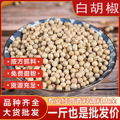 海南正宗白胡椒粒精品白胡椒颗粒散装白胡椒粉家用白胡椒整粒商用