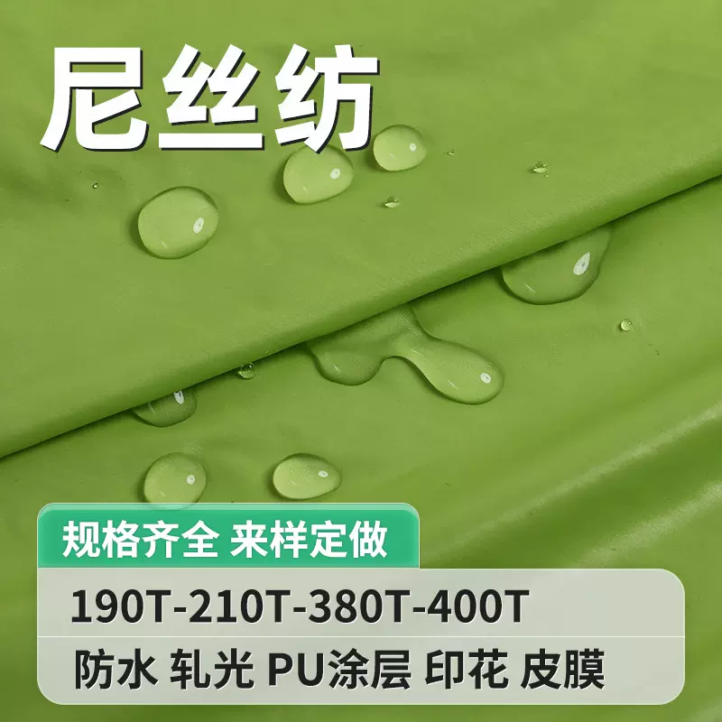 20D380t400T消光尼丝纺防水染色轧光无胆防绒轻薄羽绒服棉服面料