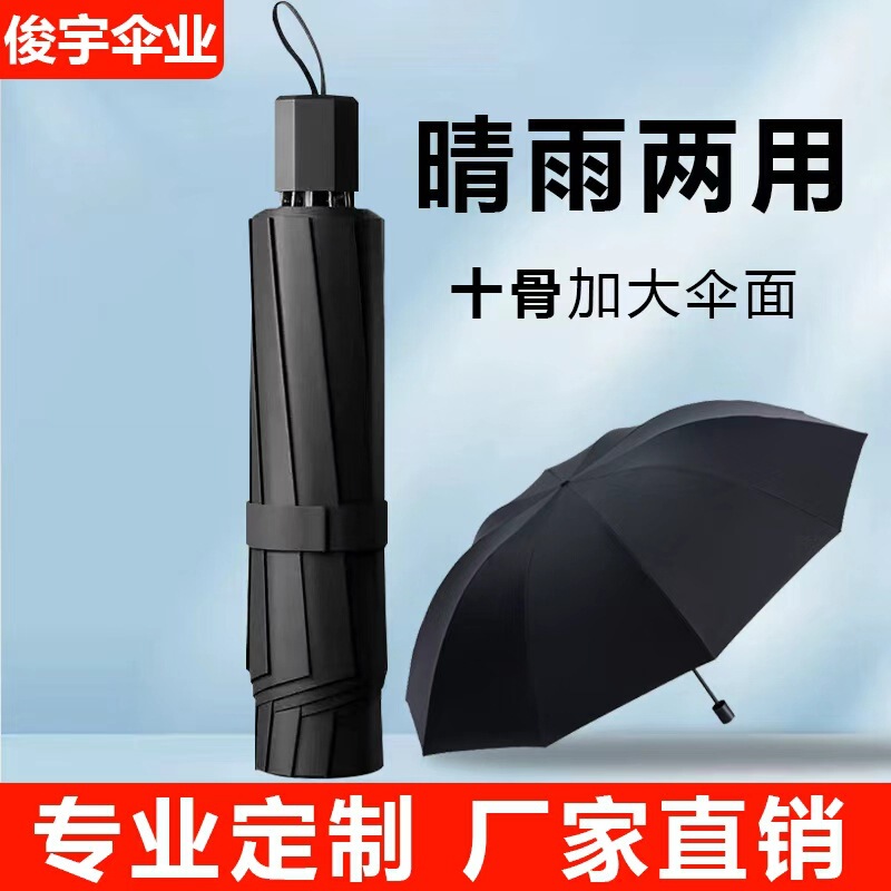 Manual 10-Rib Dual-Purpose Umbrella for Two People, Foldable, Black Coating, Sun Protection, Uv Protection 70% off Advertising Umbrella Manufacturer Wholesale