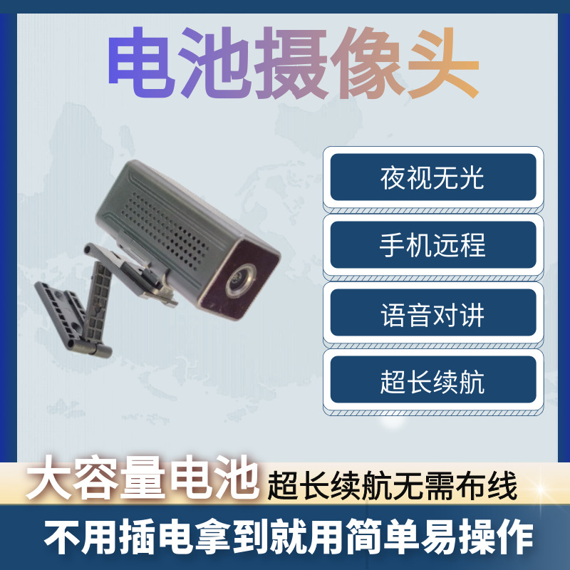 无线监控摄像头WIFI链接远程网络家用高清夜视大电量2400毫安12时