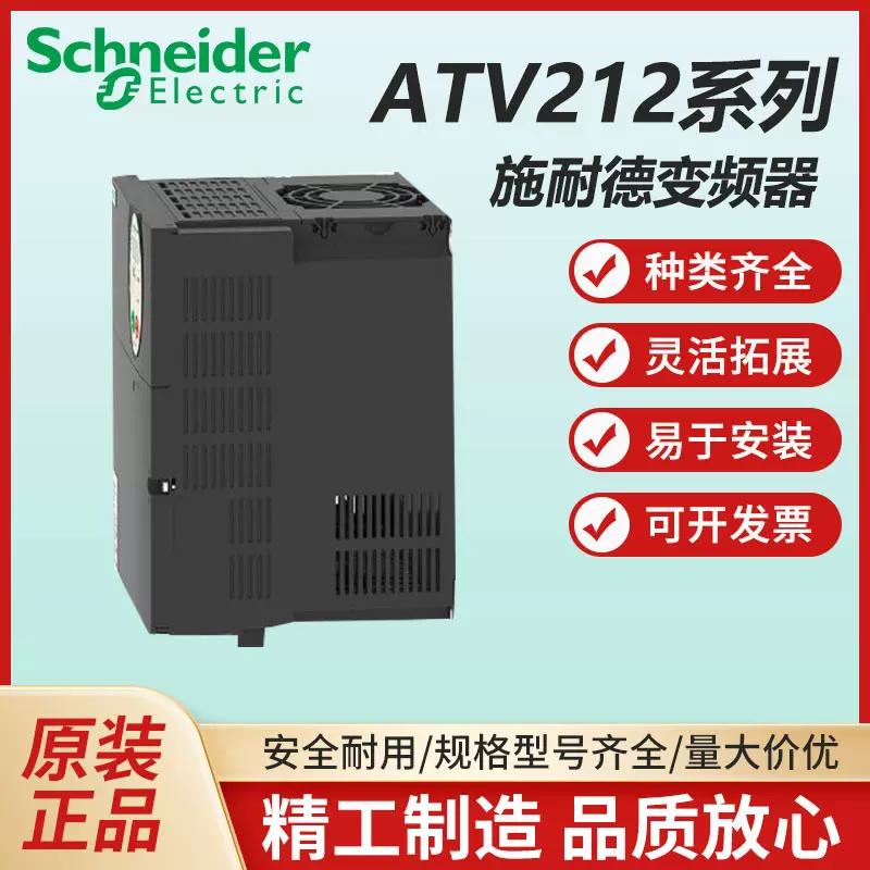 变频器ATV212H075N4/HU15/HU22/ATV212HD11N4/HD75N4原装