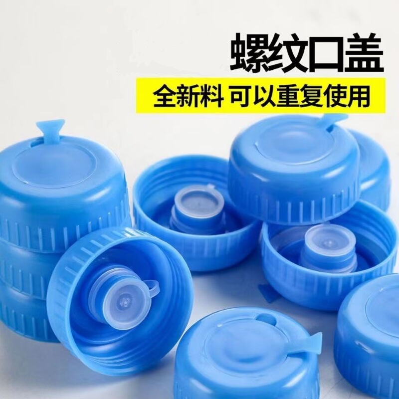 通用纯净水桶盖螺纹盖盖密封饮水机桶盖矿泉水桶装水盖饮水桶盖子|undefined