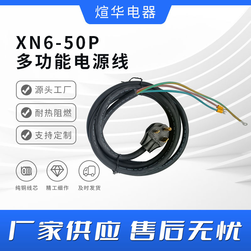 美标NEMAXN6-50p房车充电线50安培转50安培发电机电源线