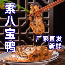 素烧鹅八宝鸭玉蝉佛家纯素食品素肉杭州特产即食大豆干制鲜腐无蛋