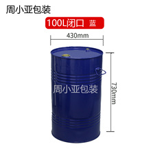 闭口铁桶厂家直销特惠100L闭口桶中小型钢桶圆形化工油漆汽油桶