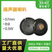 全频喇叭57mm塑胶喇叭扬声器 玩具故事机喇叭外磁57mm玩具扬声器