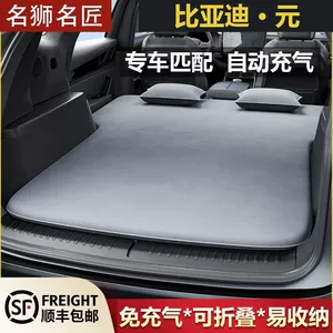Byd Yuan Plus Special Car Rear Inflatable Mattress Pro Trunk Sleeping Pad Rear Inflatable Cushion