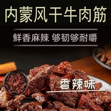 风干牛肉干边角料肥瘦牛肉连筋带肉真空包装内蒙特产开袋即食零食