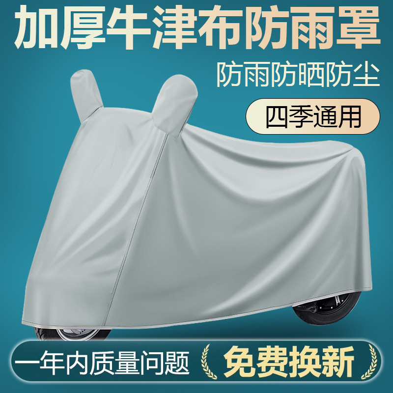 電気自動車レインカバー日焼け止め防塵車カバー電気自動車オートバイ自転車防水電車レインカバー車服|undefined