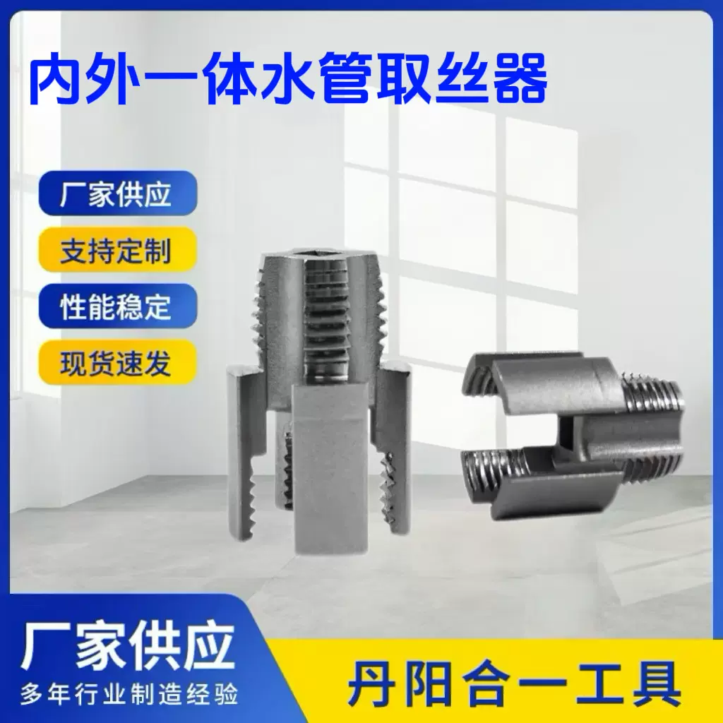 水管内外丝开丝器电钻用4分6分水管PPRPPE水管通用家用开丝工具