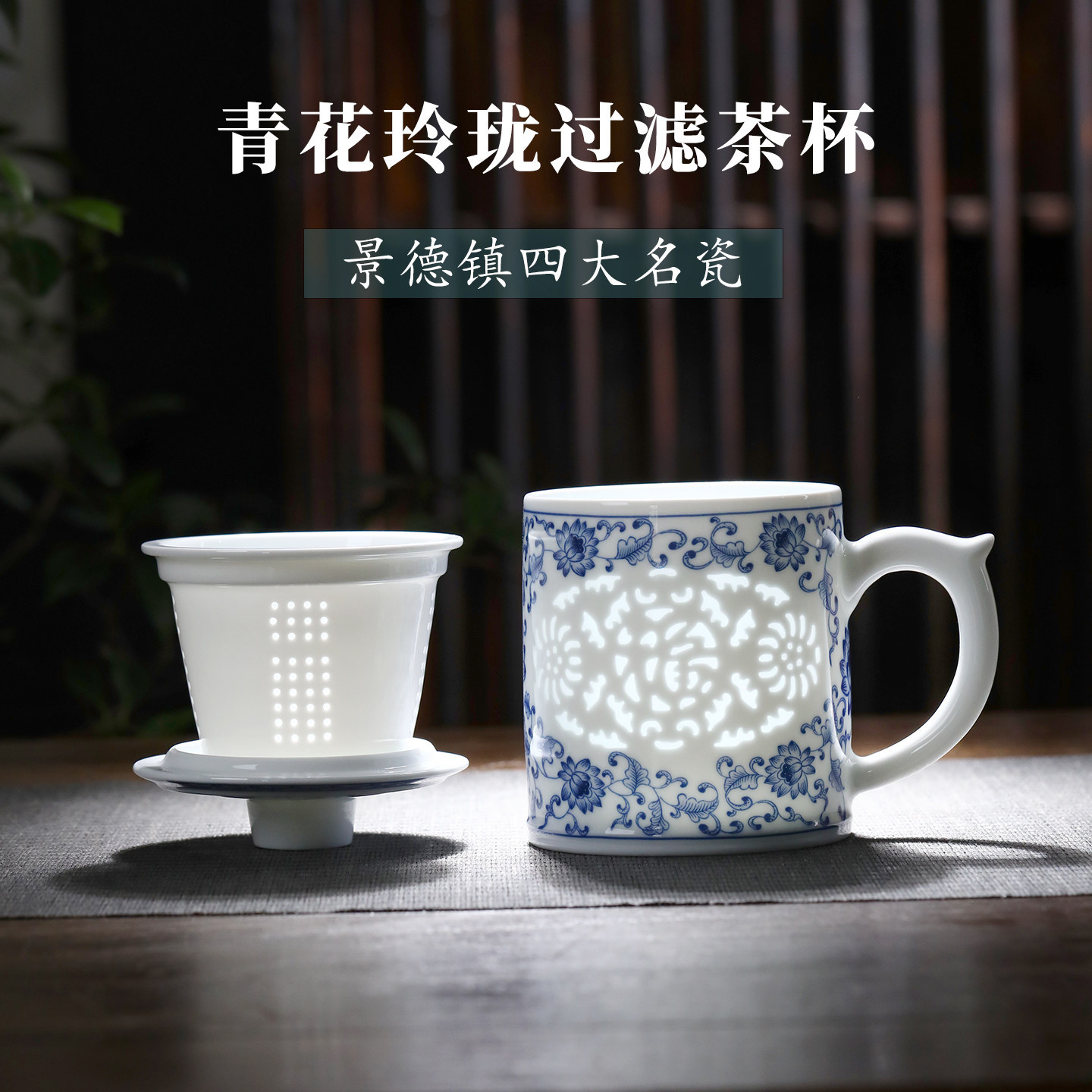 景德镇青花玲珑茶杯带盖过滤茶水分离办公家用陶瓷杯泡茶杯礼品