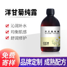 加工洋甘菊纯露补水保湿清爽控油爽舒缓泛红敏感肌爽肤水