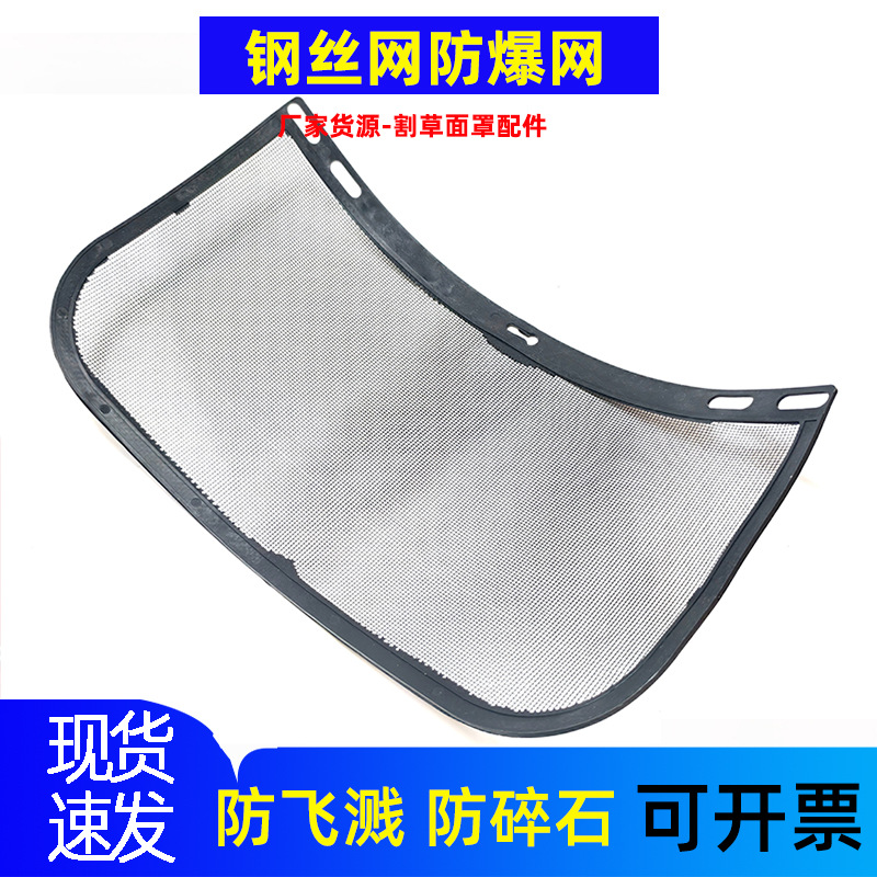 头戴打草机网格防飞屑面屏园林除草机割草防飞溅冲击钢丝网面罩