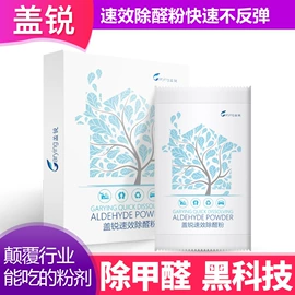 甲醛清除剂;洗衣液;空气清新