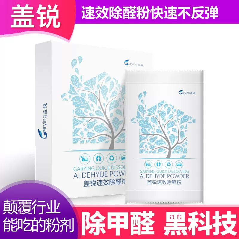 浓缩型除醛粉除甲醛粉剂高温不反弹新房甲醛清除剂无光触媒厂家